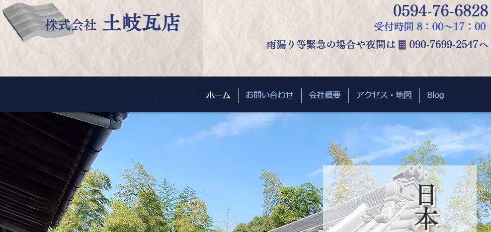 株式会社土岐瓦店