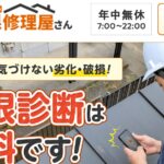みんなの屋根修理屋さん（みんなの雨漏り修理屋さん）のロゴ