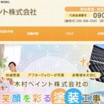 木村ペイント株式会社のロゴ