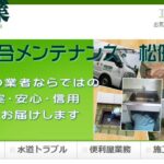 松建工業のロゴ