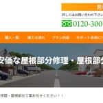 やね屋（部分修理専門）のロゴ