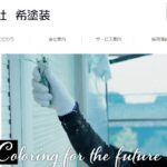 株式会社 希塗装のロゴ