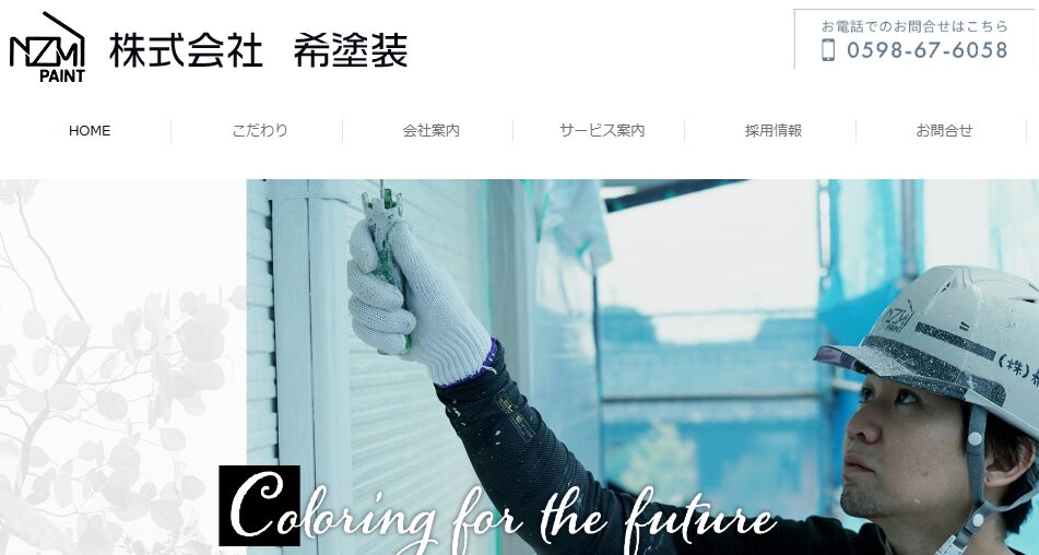 株式会社 希塗装