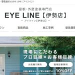 EYELINE伊勢店（アイライン）のロゴ