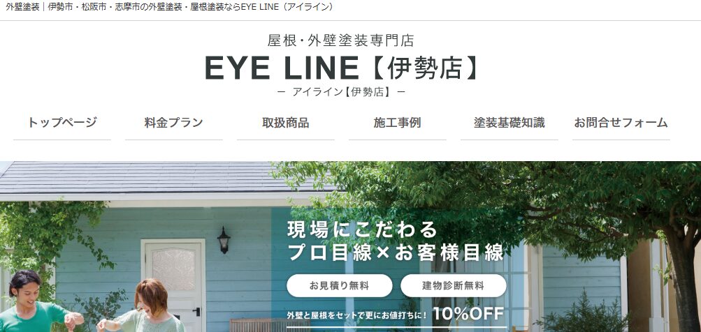 EYELINE伊勢店（アイライン）