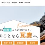 瓦慶（かわらけい）のロゴ