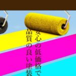 ヤマモト塗装のロゴ