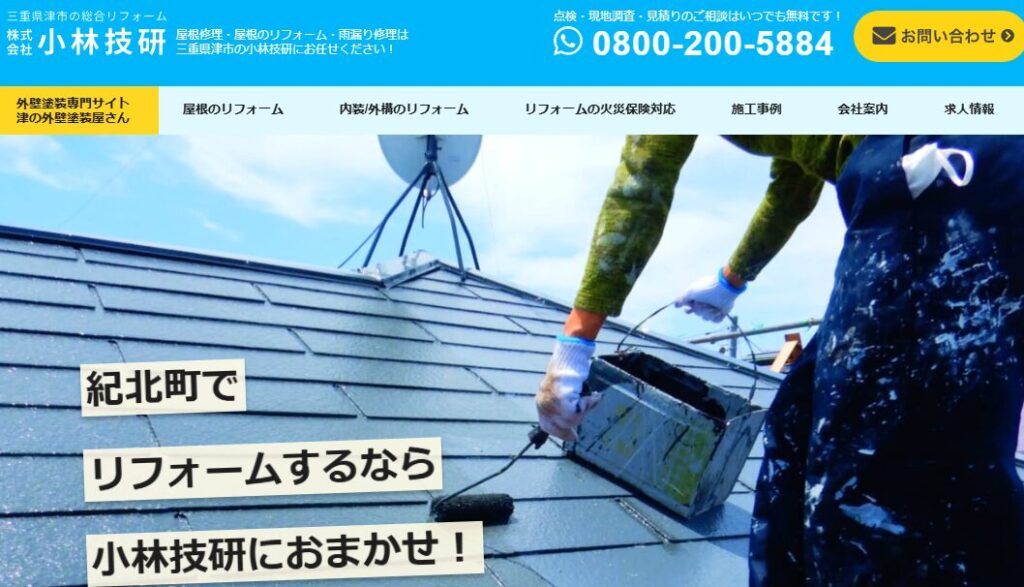 株式会社 小林技研 紀北支店の口コミ評判