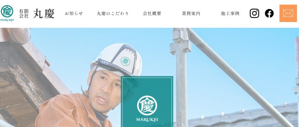 有限会社丸慶の口コミ評判