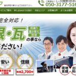 リペアルーフ（Repair Roof／運営：株式会社アシスト）のロゴ