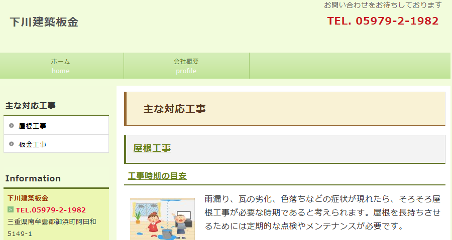 下川建築板金のメイン画像