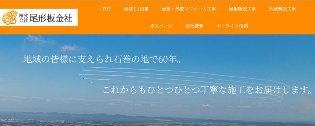 株式会社尾形板金社の口コミ評判