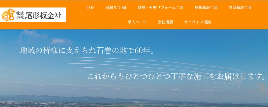 株式会社尾形板金社