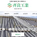 株式会社 斉良工業のロゴ