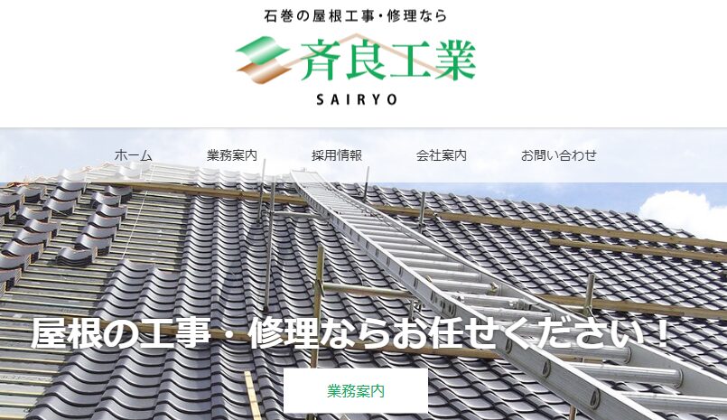 株式会社 斉良工業