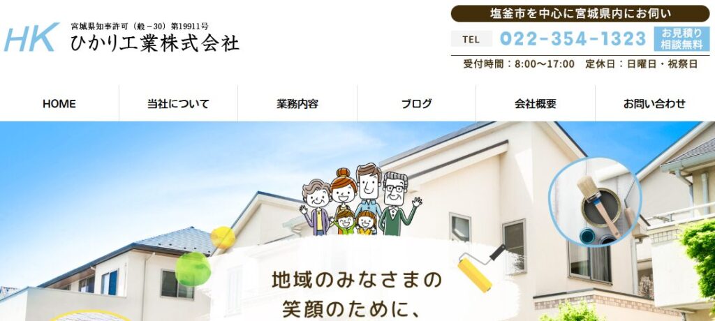 ひかり工業株式会社の口コミ評判