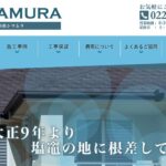 株式会社シマムラ（街の屋根やさん 仙台店）のロゴ