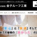 株式会社金子ルーフ工業のロゴ