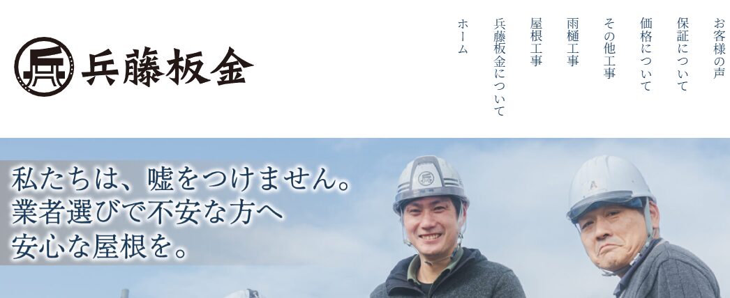 兵藤板金（Hyodo Bankin）