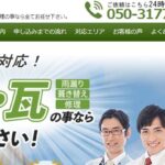 リペアルーフのロゴ