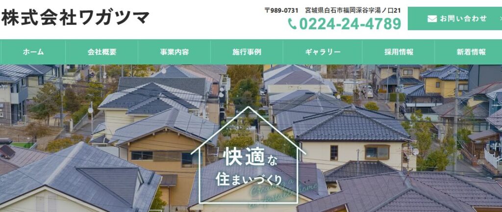 株式会社ワガツマ（屋根屋san ワガツマ）の口コミ評判