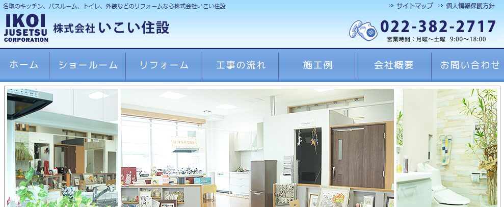 株式会社いこい住設