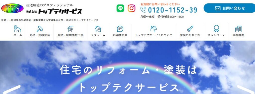株式会社トップテクサービスの口コミ評判