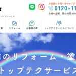 株式会社トップテクサービスのロゴ