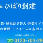 株式会社ひばり創建のロゴ