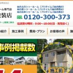 株式会社鬼澤塗装店（プロタイムズ仙台南店）のロゴ