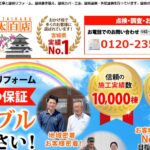 街の屋根やさん 仙台太白店のロゴ