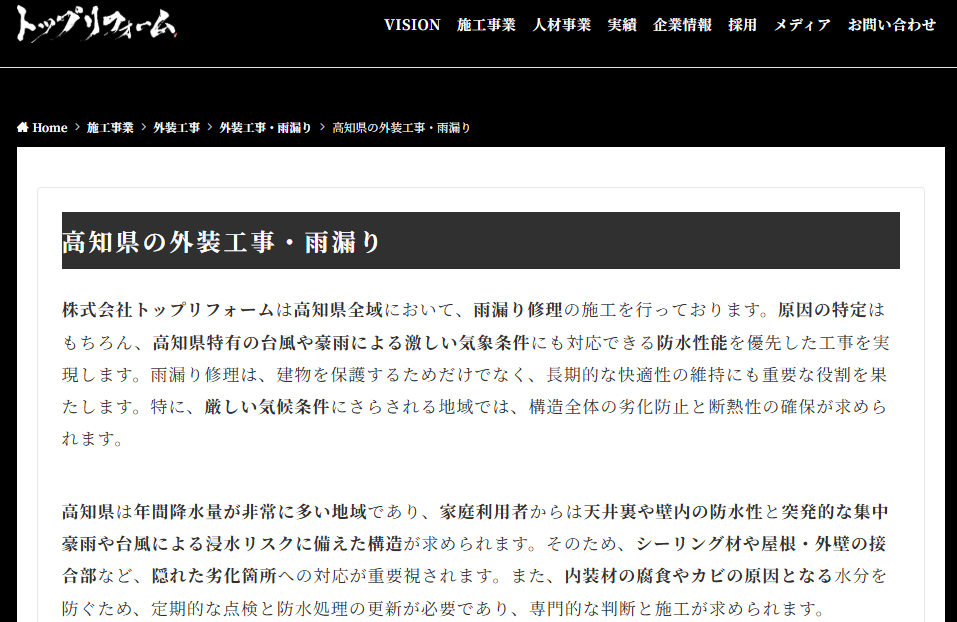 株式会社トップリフォーム