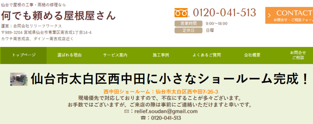 合同会社リリーフワークス（Relief Works）の口コミ評判