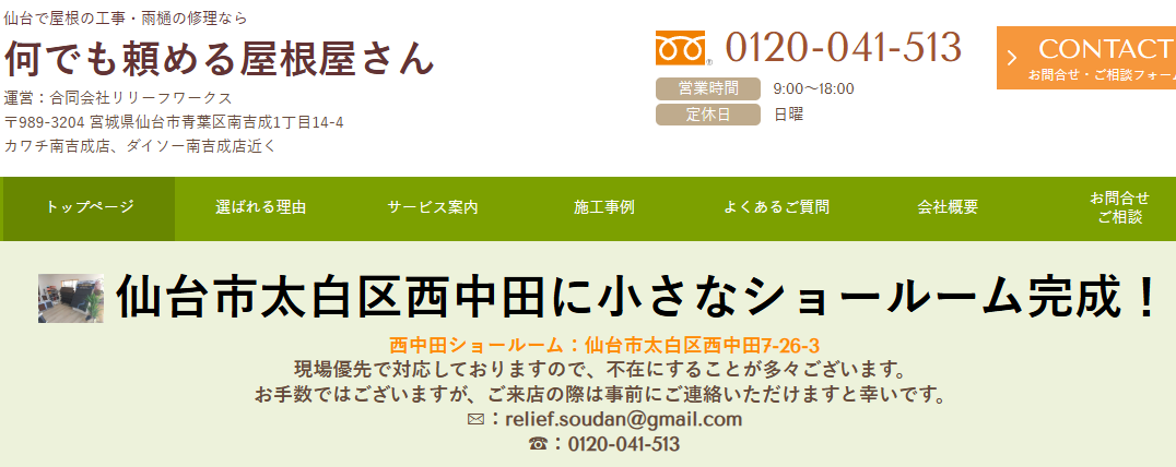 合同会社リリーフワークス（Relief Works）