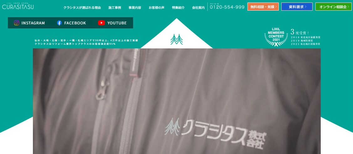 クラシタス株式会社 仙南支店