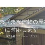 株式会社エフ・ケー・テクノのロゴ