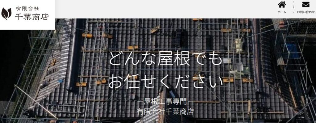 有限会社千葉商店の口コミ評判