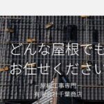 有限会社千葉商店のロゴ