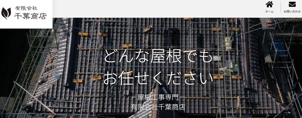 有限会社千葉商店