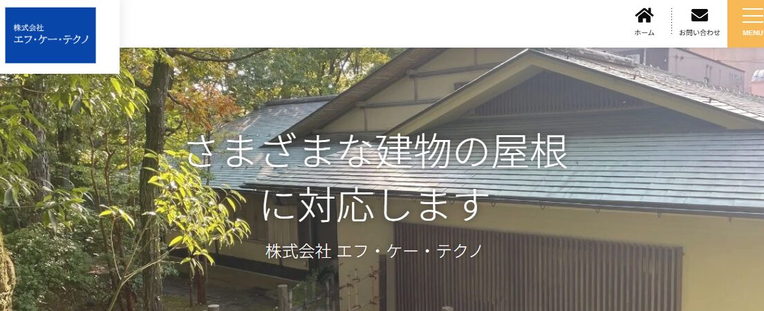 株式会社エフ・ケー・テクノ