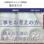 有限会社 佐竹屋根工業のロゴ