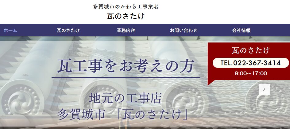 有限会社 佐竹屋根工業