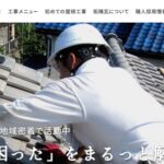 拓陽瓦株式会社のロゴ