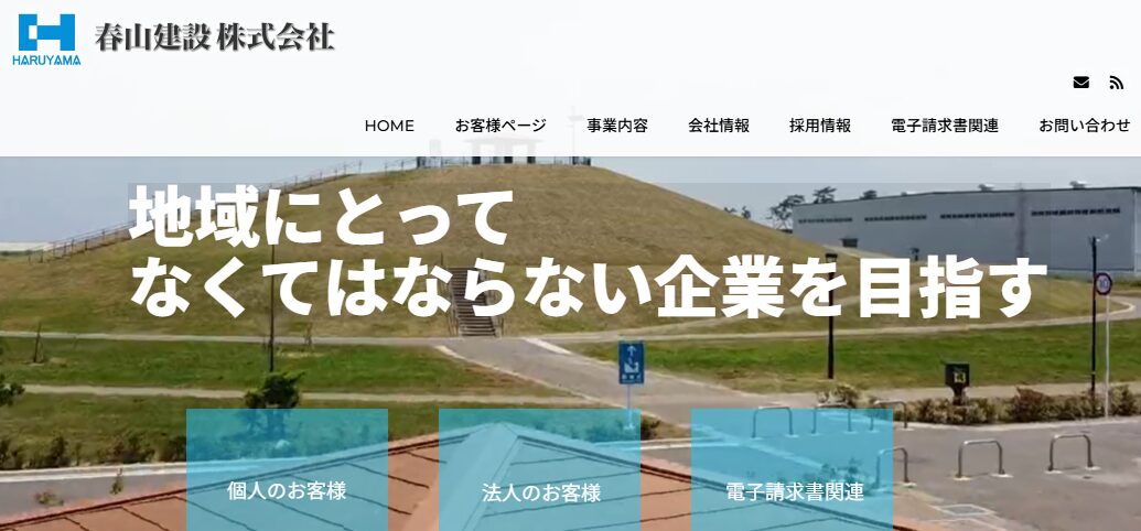 春山建設株式会社のバナー