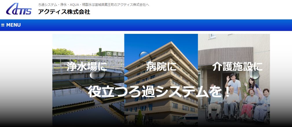 アクティス株式会社の口コミ評判
