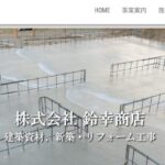 株式会社 鈴幸商店のロゴ