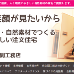 株式会社 佐久間工務店のロゴ