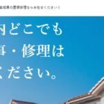 高橋屋根工業株式会社のロゴ