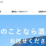有限会社 酒井瓦工業のロゴ