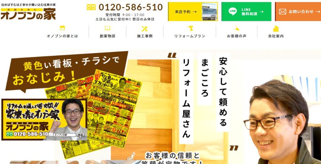 オノブンの家(小野文商工株式会社)の口コミ評判